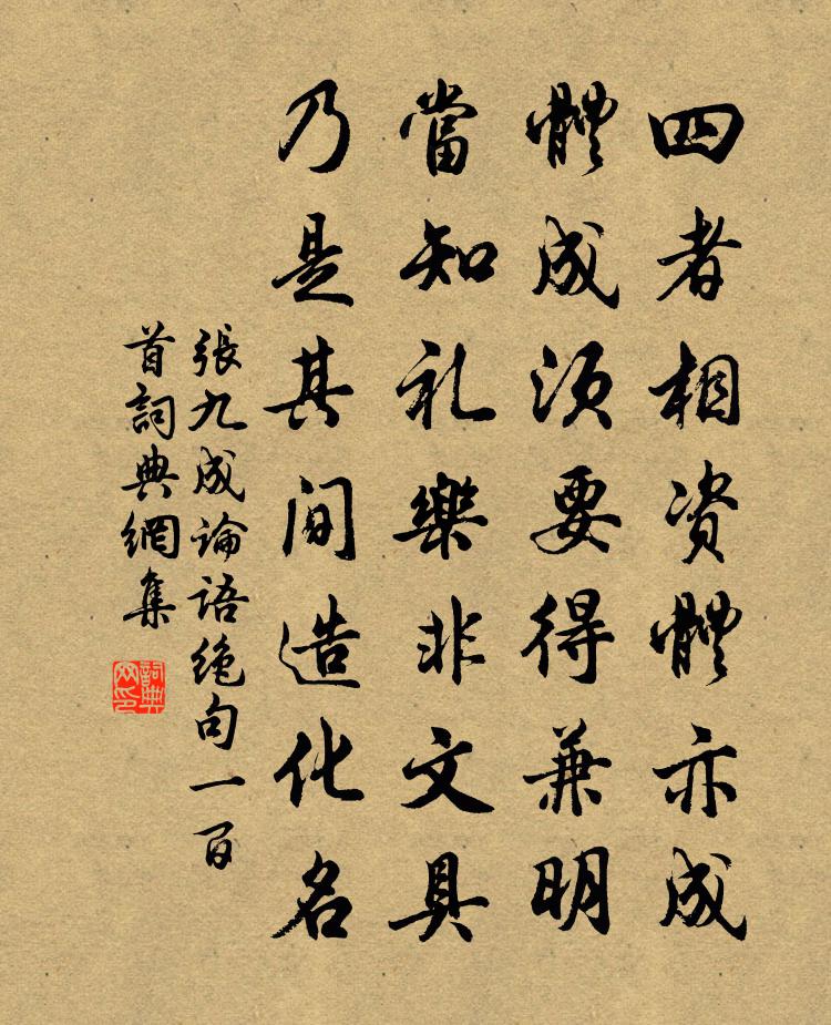 张九成论语绝句一百首书法作品欣赏