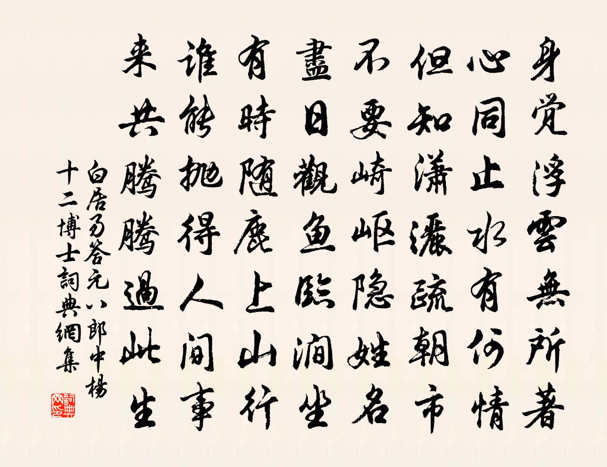 白居易答元八郎中、杨十二博士书法作品欣赏