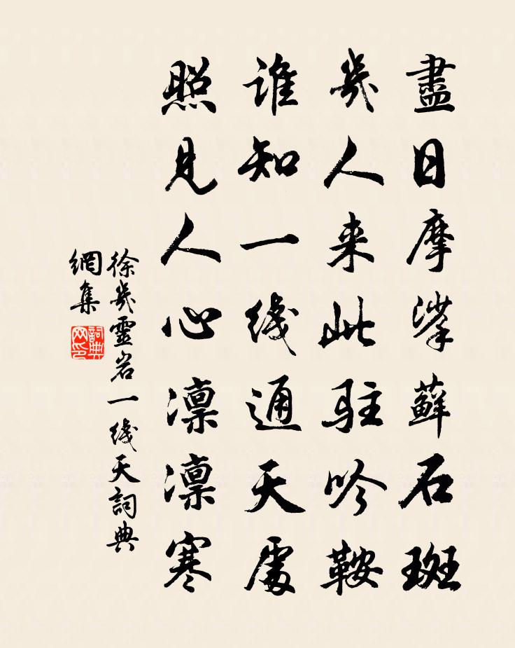 徐几灵岩一线天书法作品欣赏