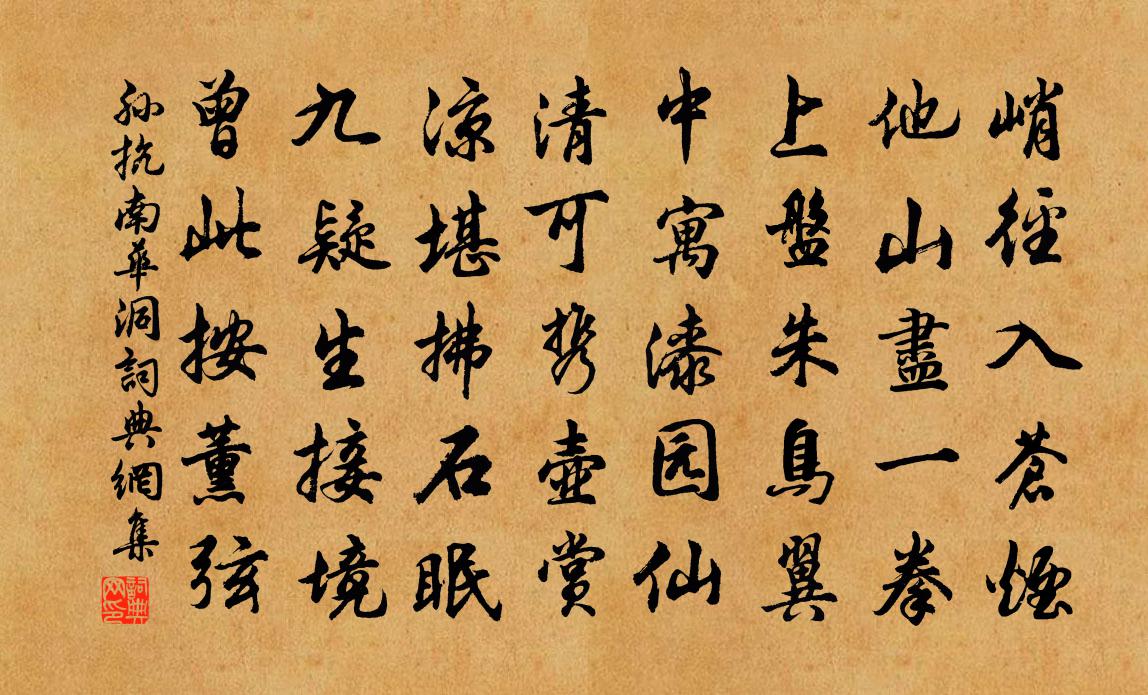 孙抗南华洞书法作品欣赏