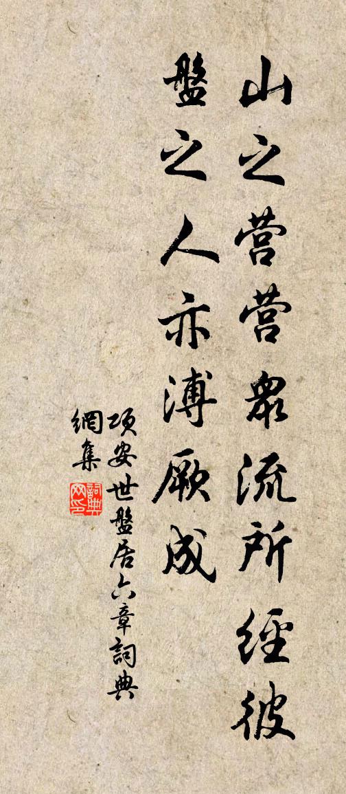 项安世盘居六章书法作品欣赏