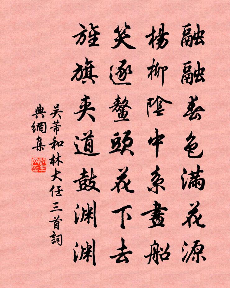 吴芾和林大任三首书法作品欣赏
