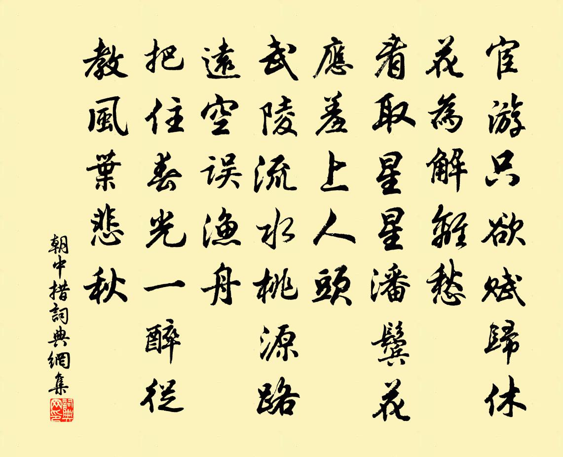 佚名朝中措书法作品欣赏