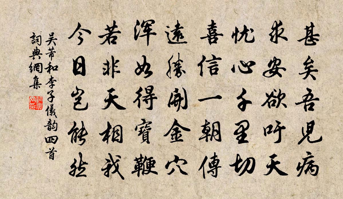 吴芾和李子仪韵四首书法作品欣赏