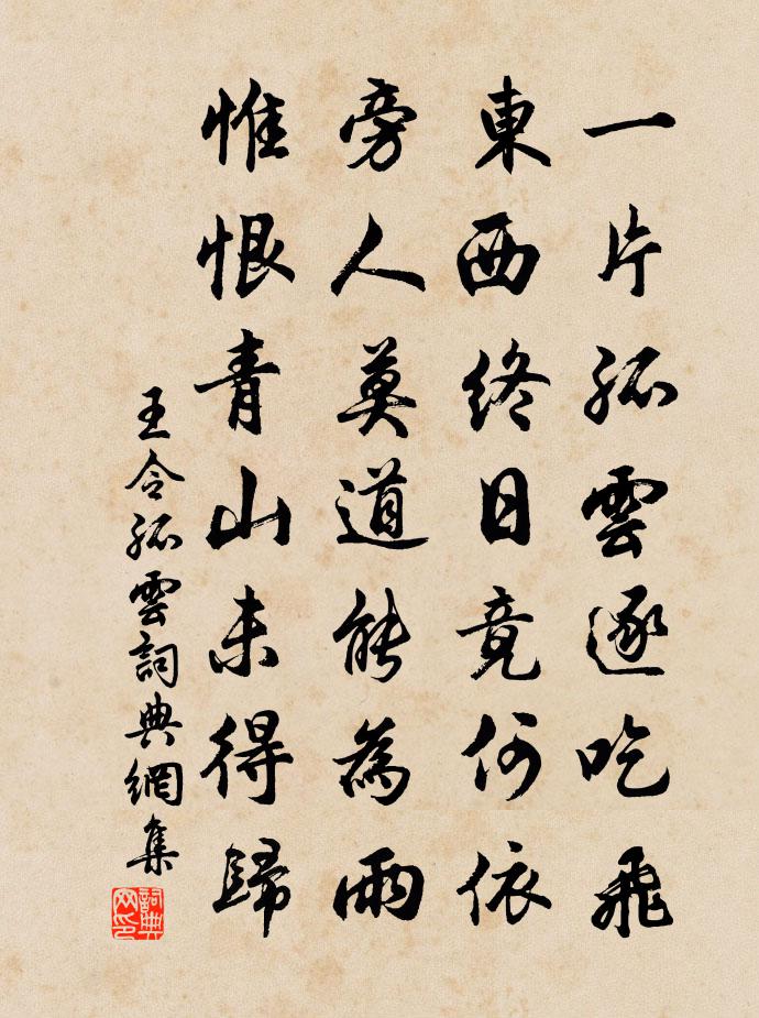 王令孤云书法作品欣赏