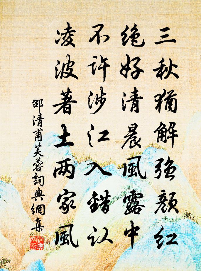 邵清甫芙蓉书法作品欣赏