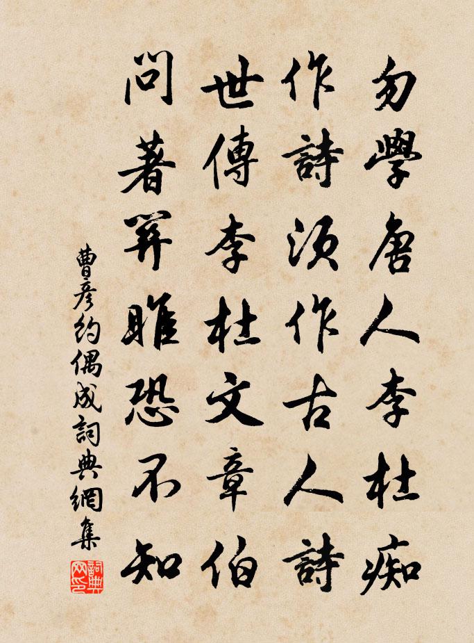曹彦约偶成书法作品欣赏