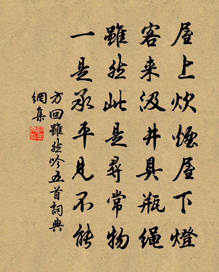 方回虽然吟五首书法作品欣赏