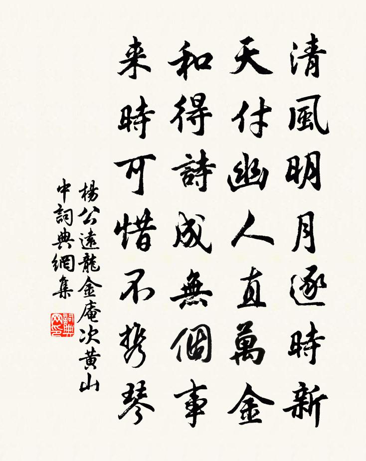 杨公远龙金庵次黄山中书法作品欣赏