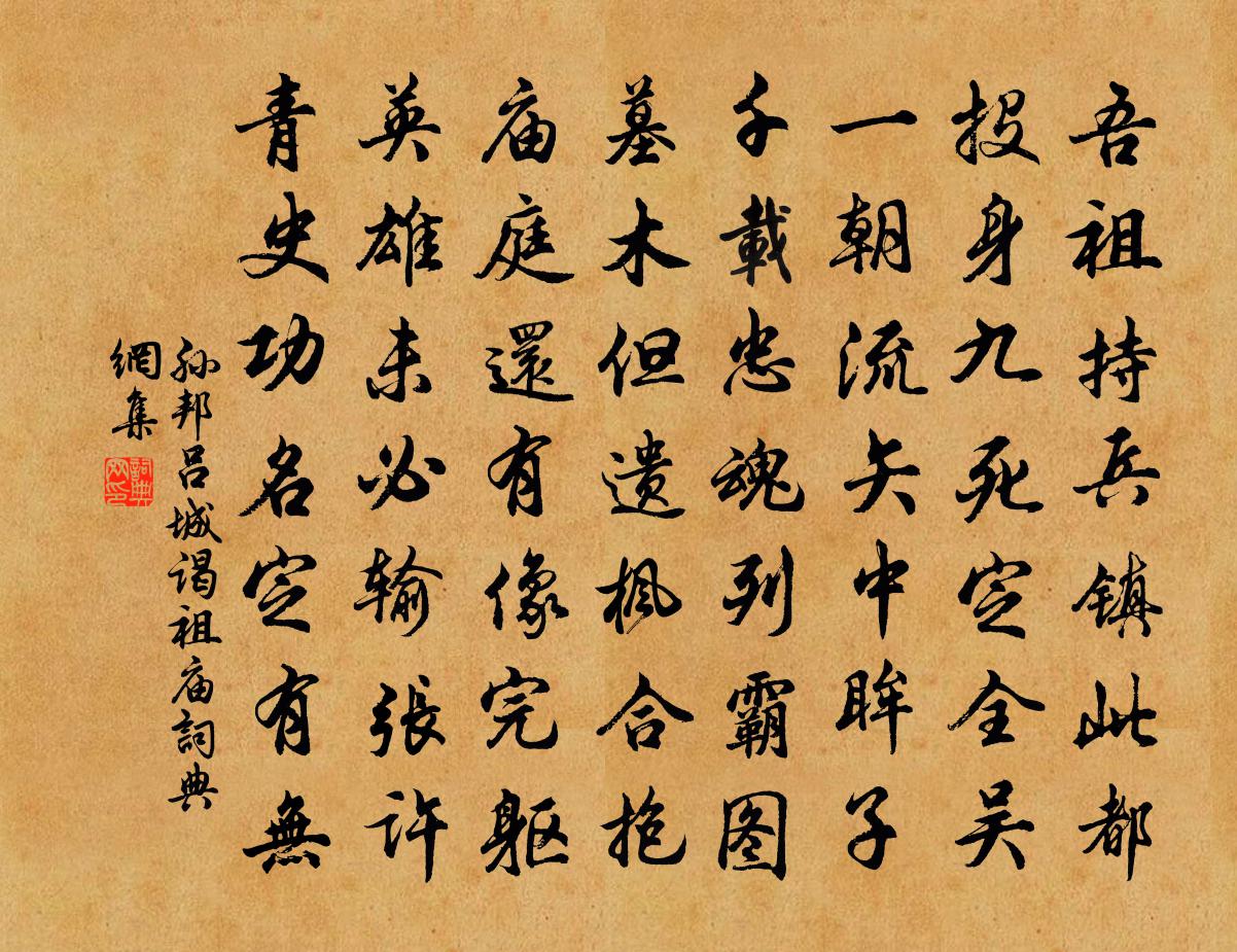 孙邦吕城谒祖庙书法作品欣赏