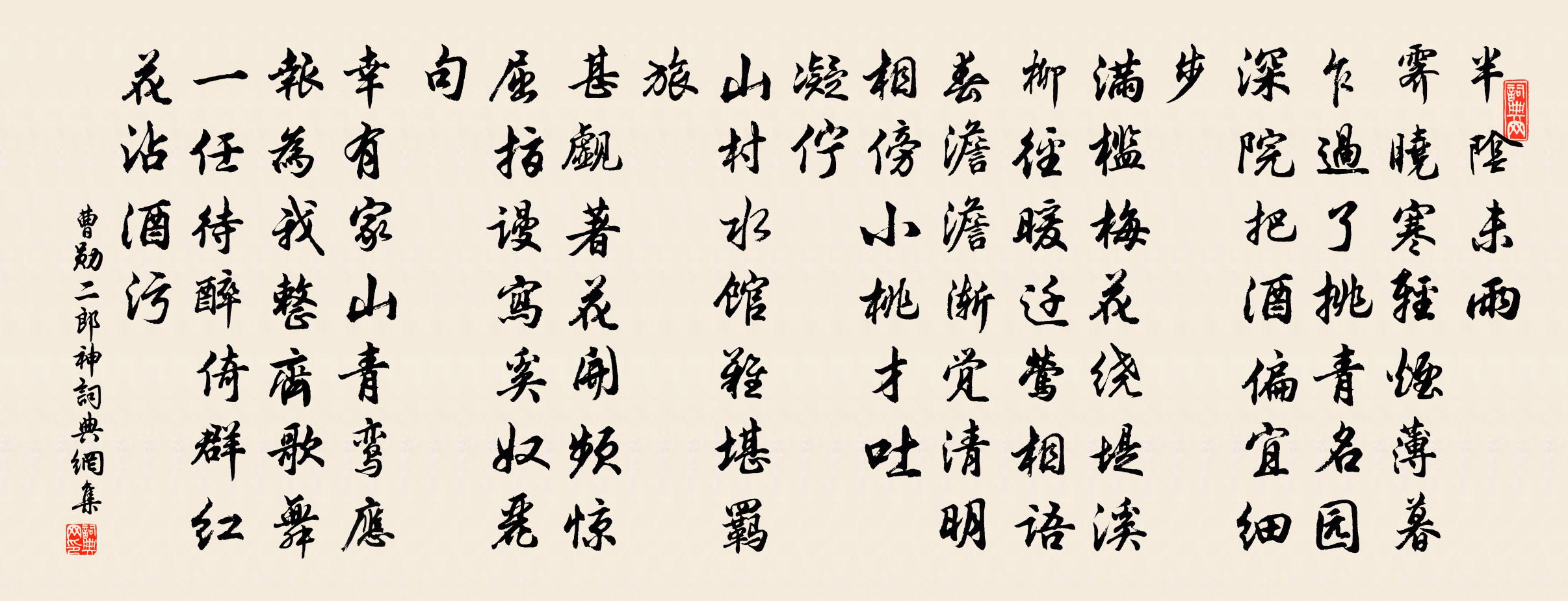 曹勋二郎神书法作品欣赏