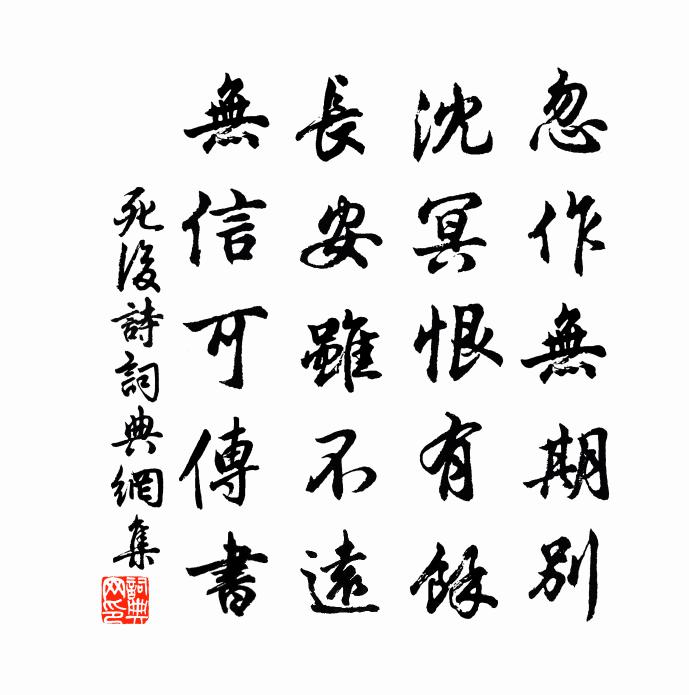佚名死后诗书法作品欣赏