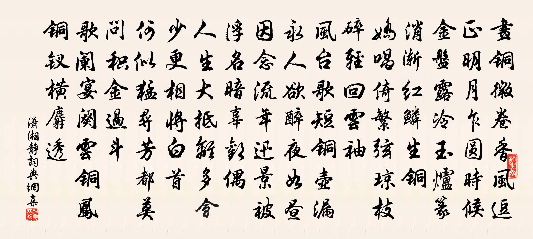佚名潇湘静/湘江静书法作品欣赏
