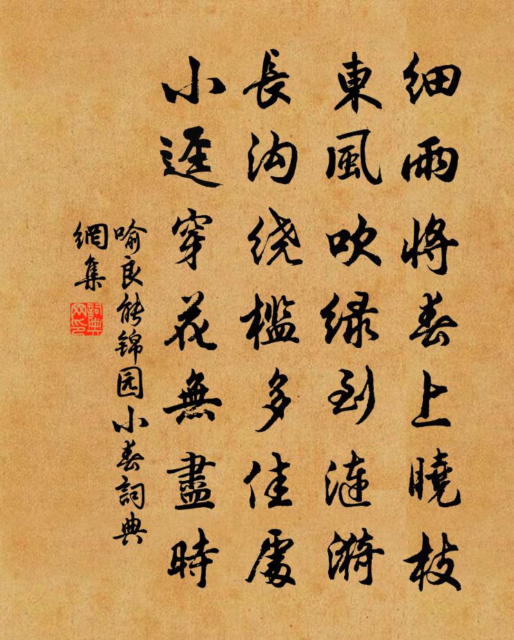 喻良能锦园小春书法作品欣赏