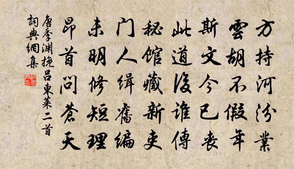 唐季渊挽吕东莱二首书法作品欣赏