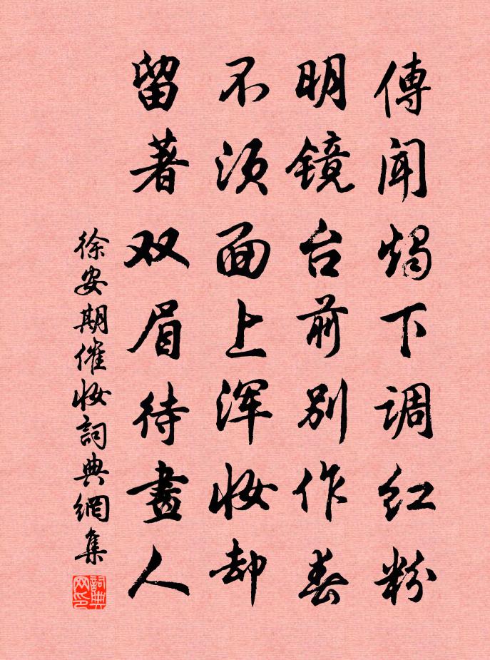 徐安期催妆书法作品欣赏