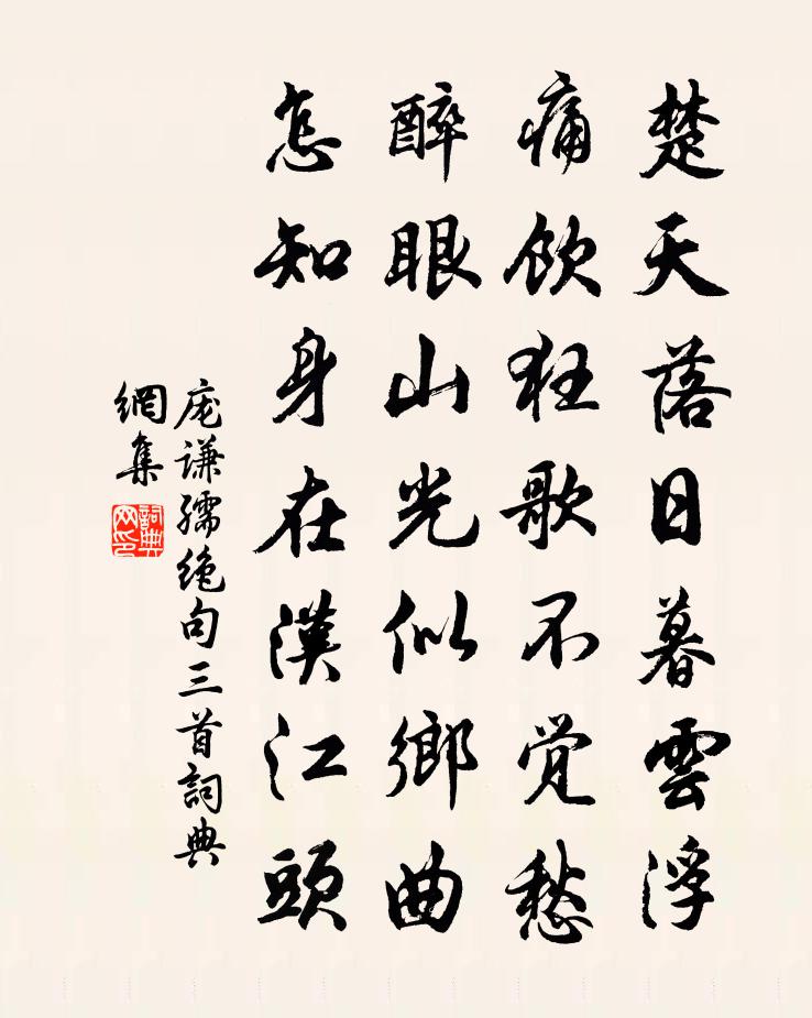 庞谦孺绝句三首书法作品欣赏