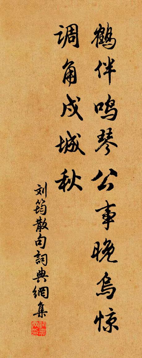 刘筠句书法作品欣赏