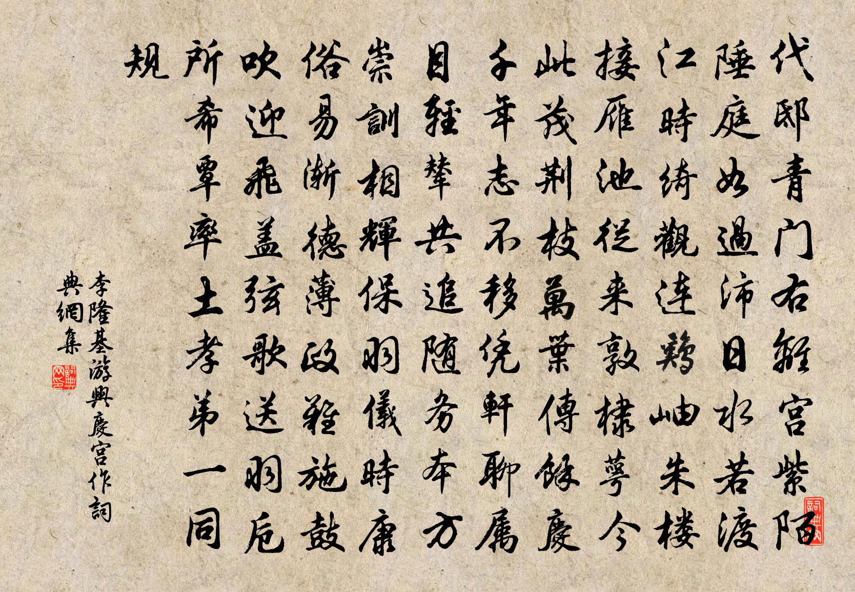 李隆基游兴庆宫作书法作品欣赏