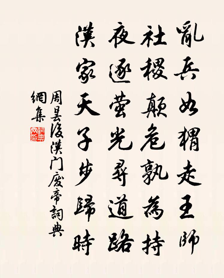 周昙后汉门废帝书法作品欣赏