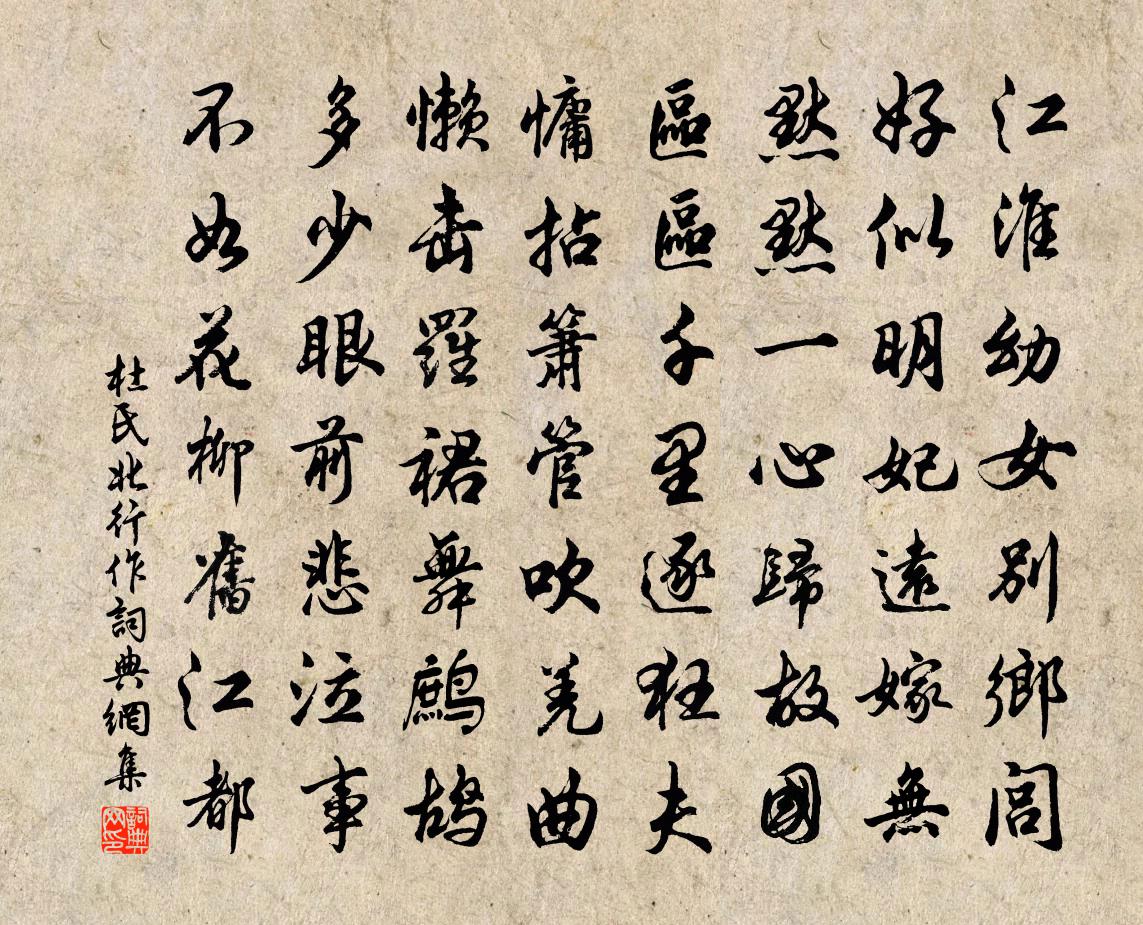 杜氏北行作书法作品欣赏