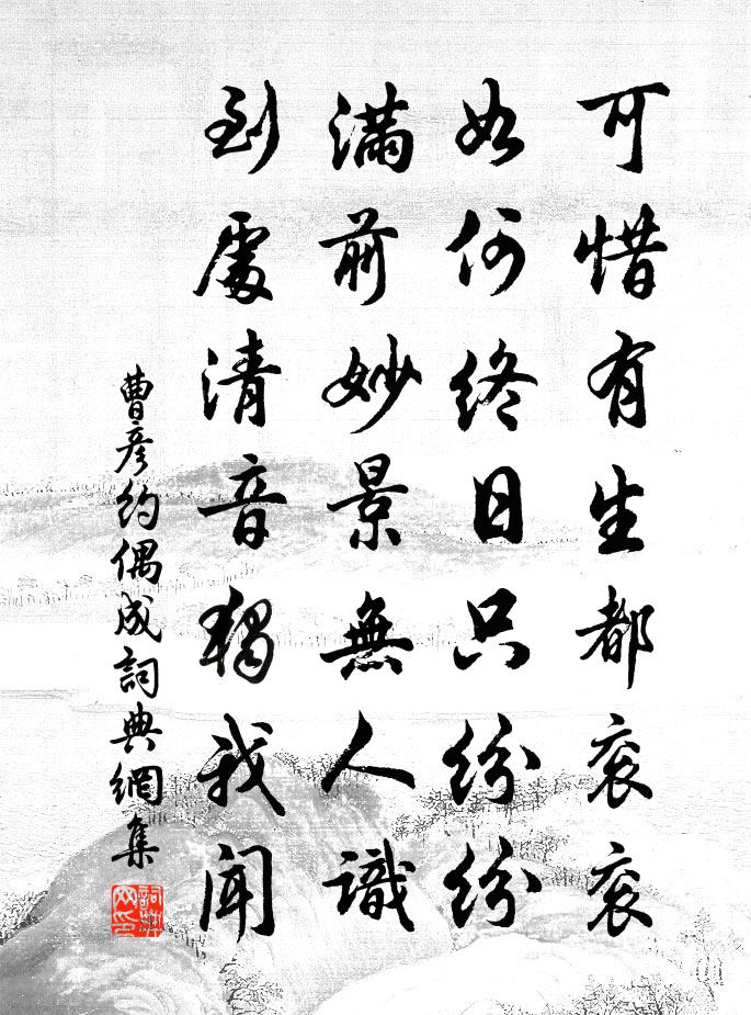 曹彦约偶成书法作品欣赏