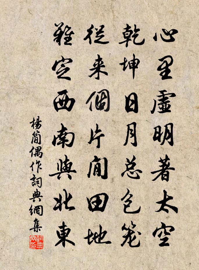 杨简偶作书法作品欣赏