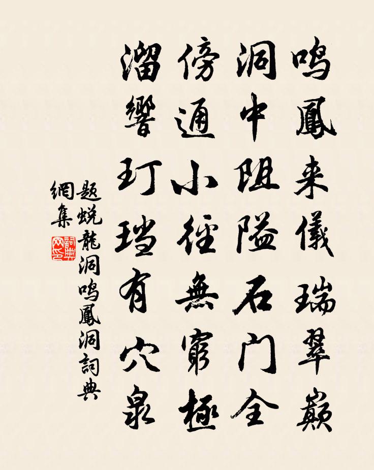 佚名题蜕龙洞鸣凤洞书法作品欣赏