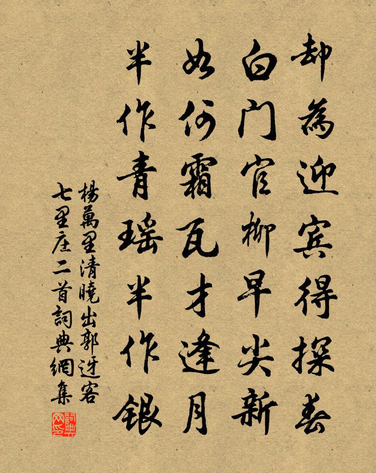 杨万里清晓出郭迓客七里庄二首书法作品欣赏