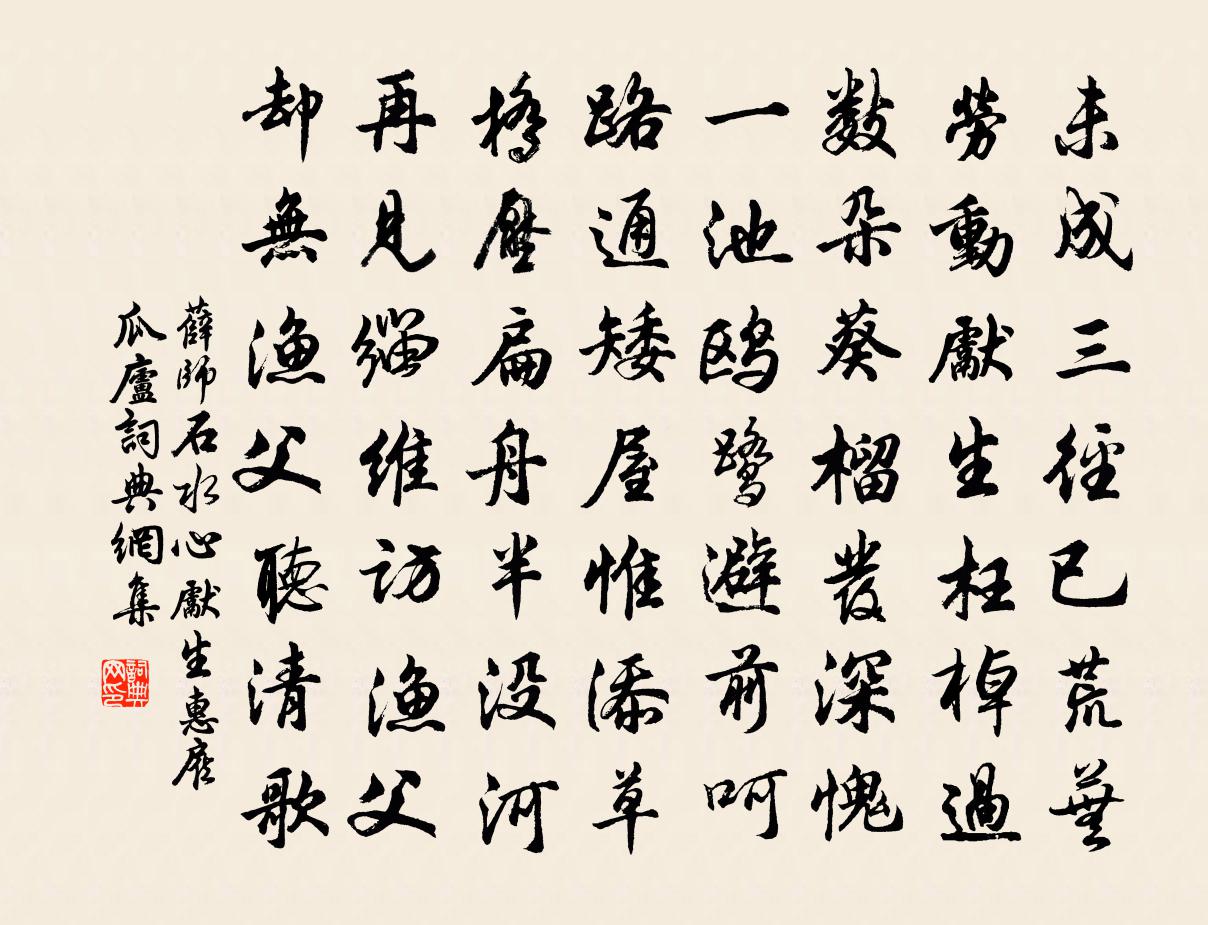 薛师石水心先生惠雇瓜庐书法作品欣赏