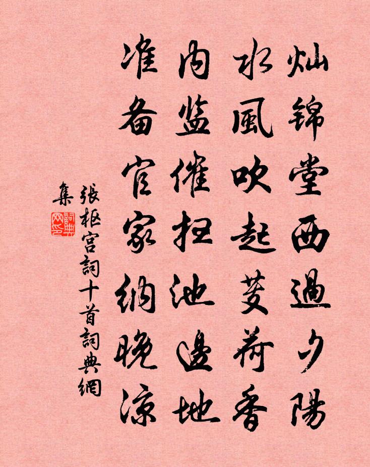 张枢宫词十首书法作品欣赏