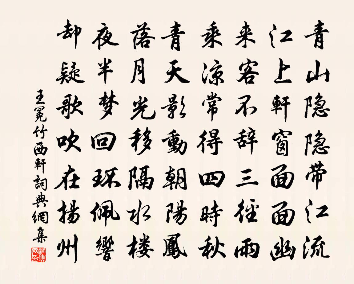 王冕竹西轩书法作品欣赏