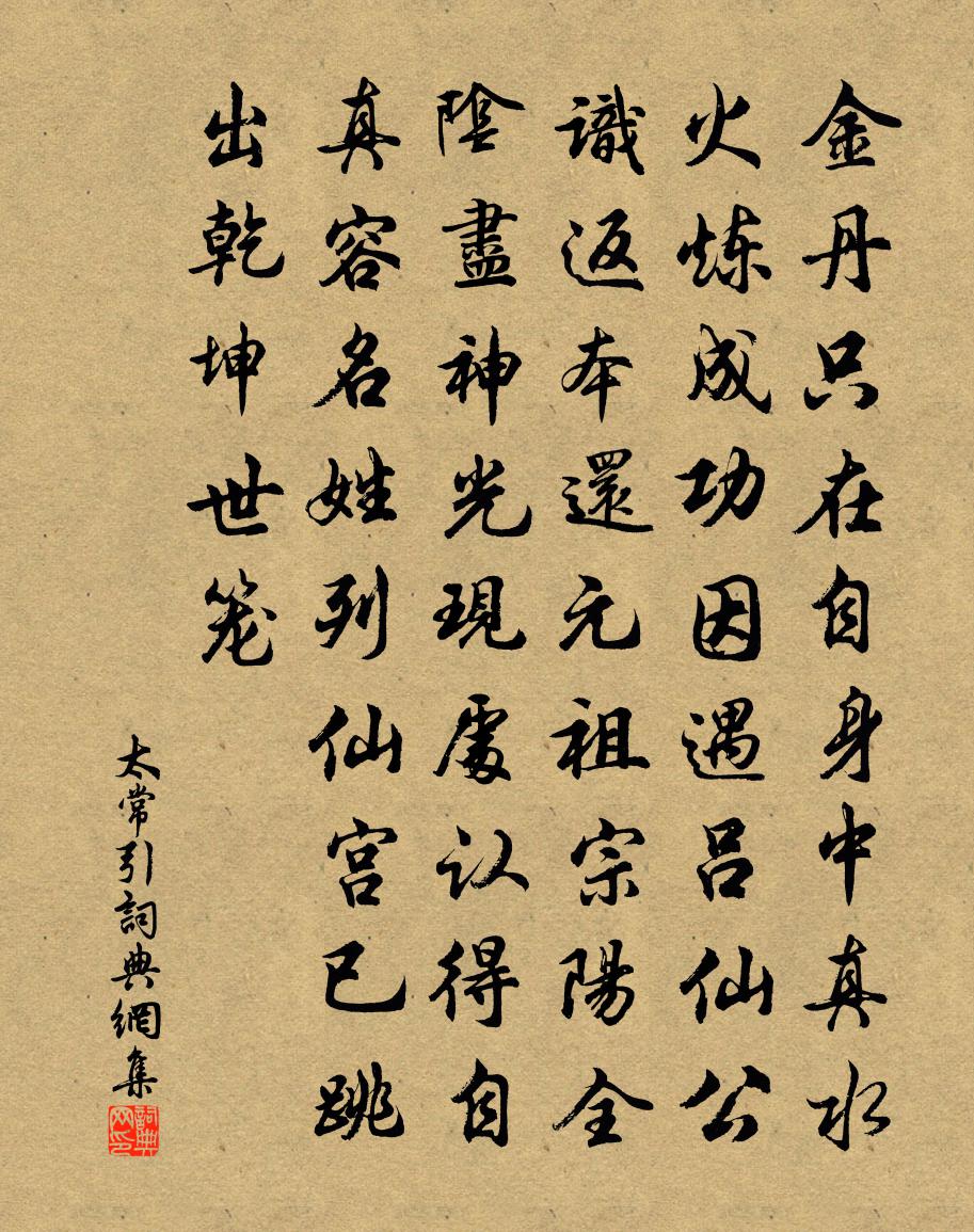 佚名太常引书法作品欣赏