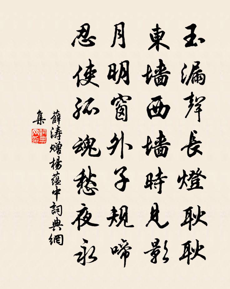 薛涛赠杨蕴中书法作品欣赏