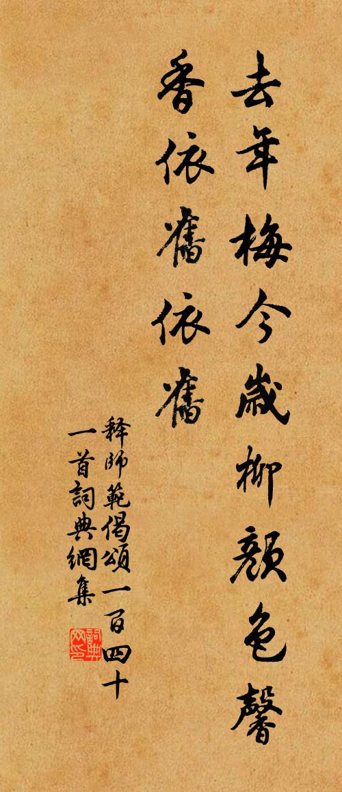 释师范偈颂一百四十一首书法作品欣赏