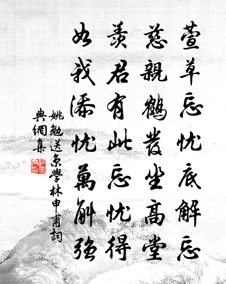 姚勉送京学林申甫书法作品欣赏