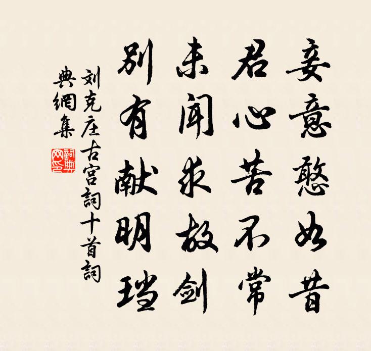 刘克庄古宫词十首书法作品欣赏