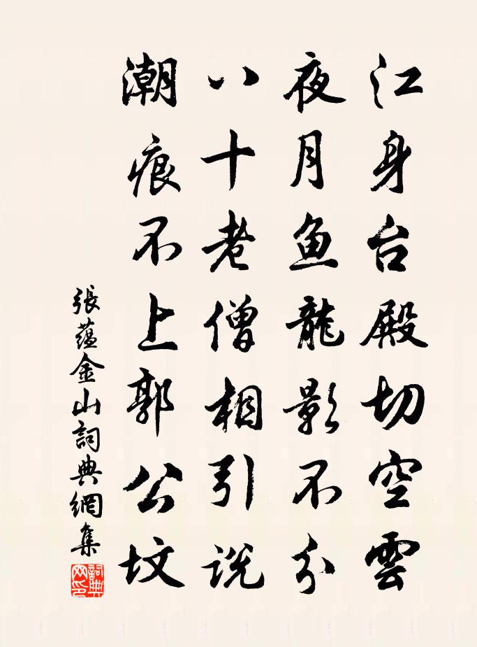 张蕴金山书法作品欣赏