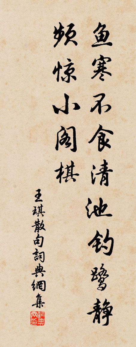王琪句书法作品欣赏