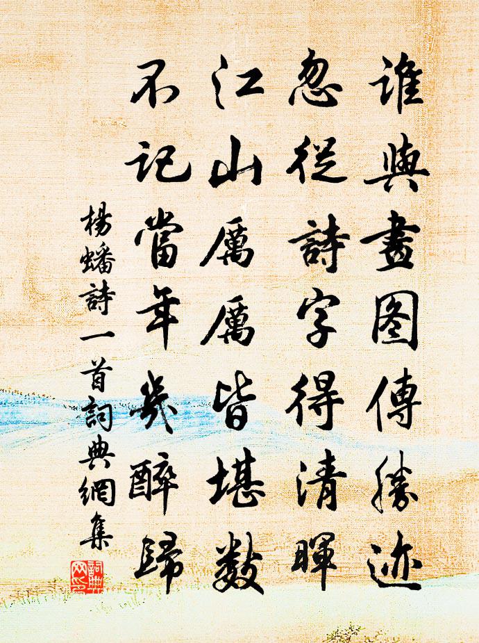 杨蟠诗一首书法作品欣赏