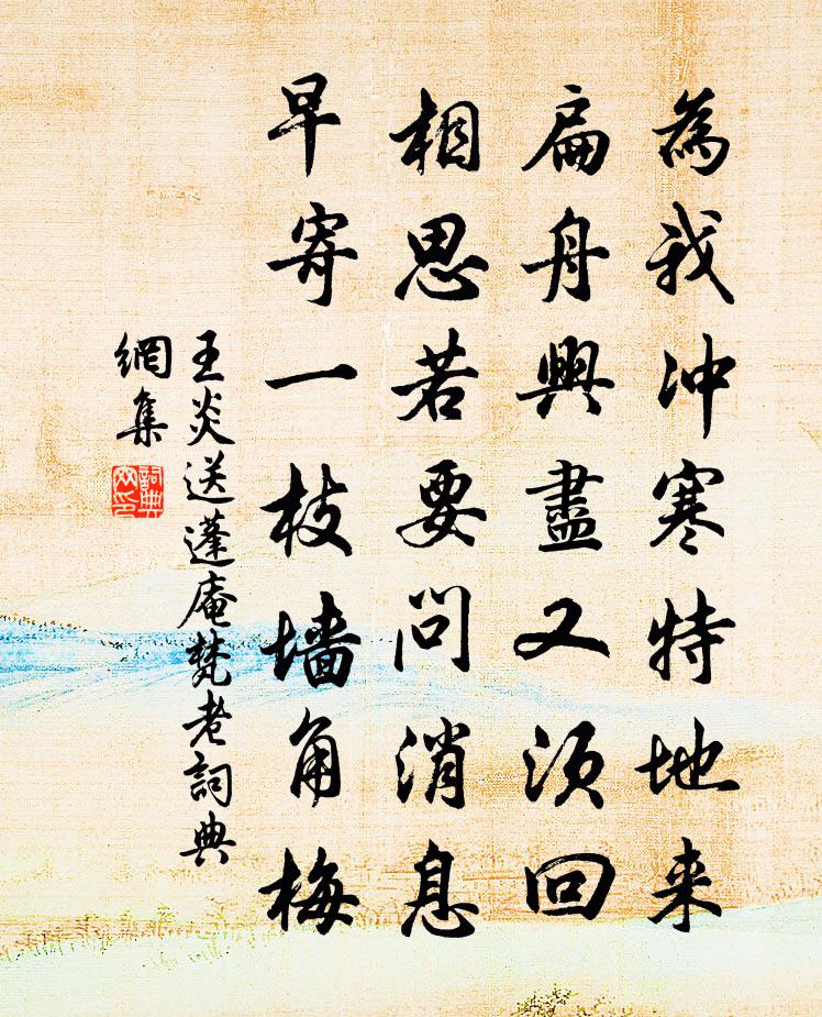 王炎送蓬庵梵老书法作品欣赏