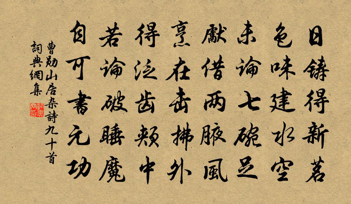 曹勋山居杂诗九十首书法作品欣赏