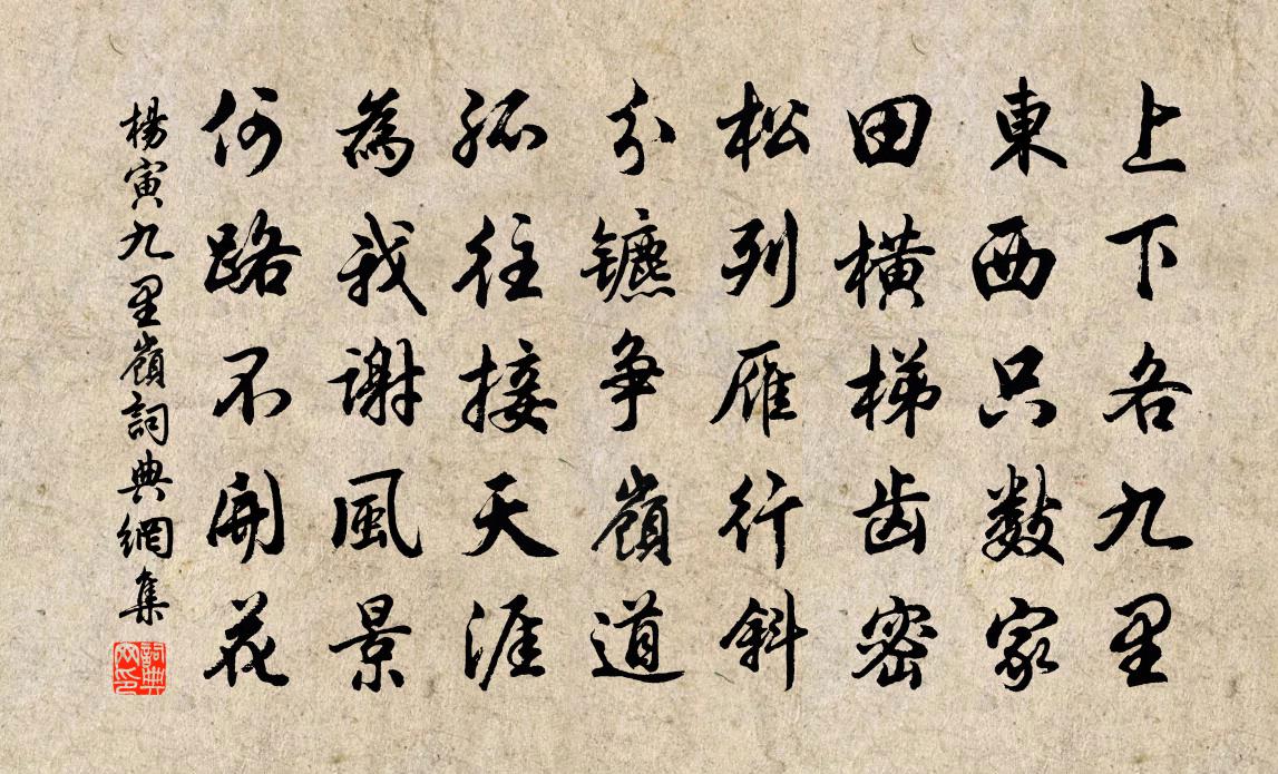 杨寅九里岭书法作品欣赏