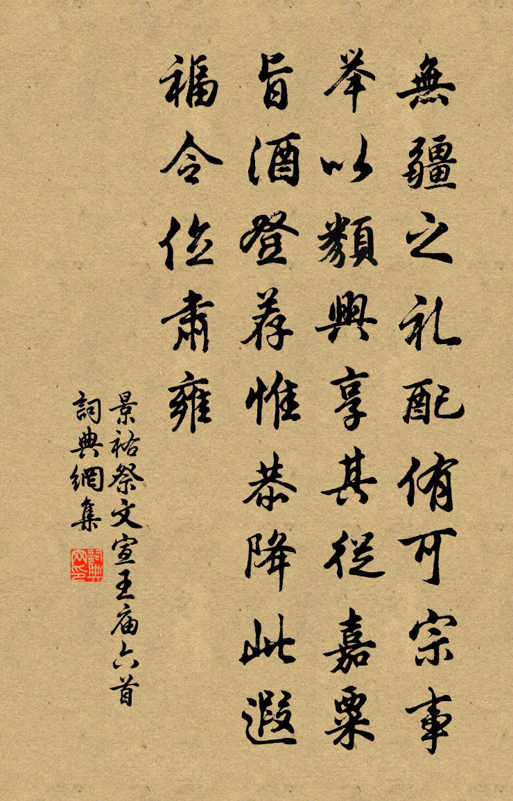 佚名景祐祭文宣王庙六首书法作品欣赏