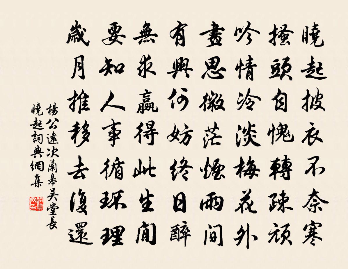 杨公远次兰皋吴堂长晓起书法作品欣赏
