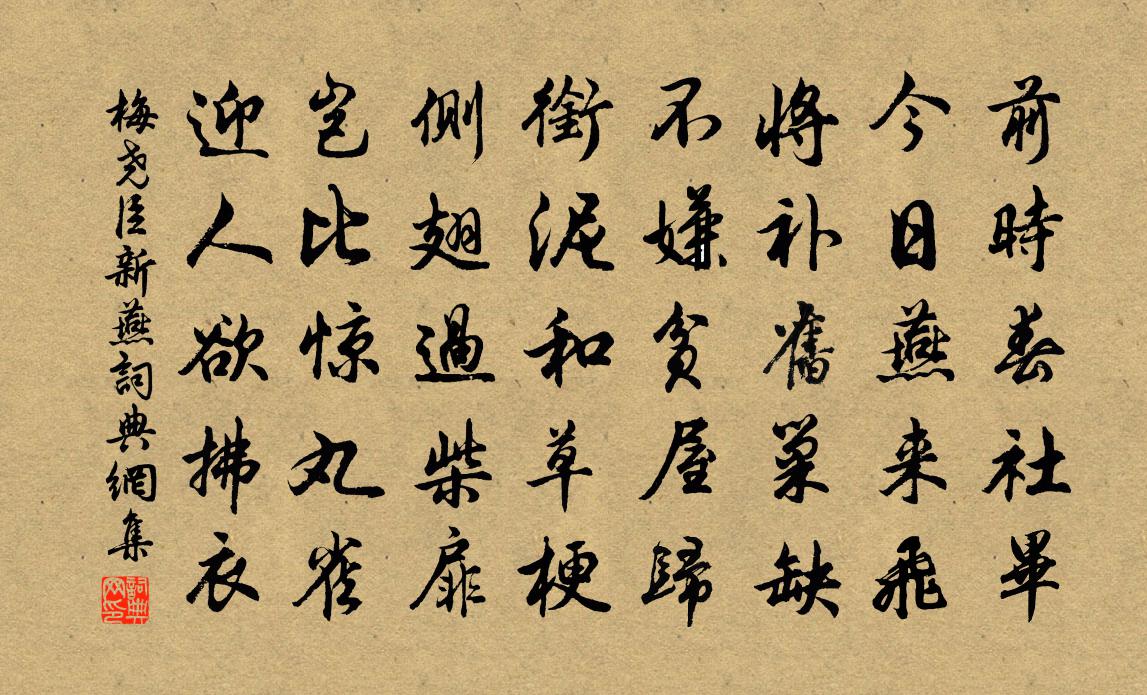 梅尧臣新燕书法作品欣赏
