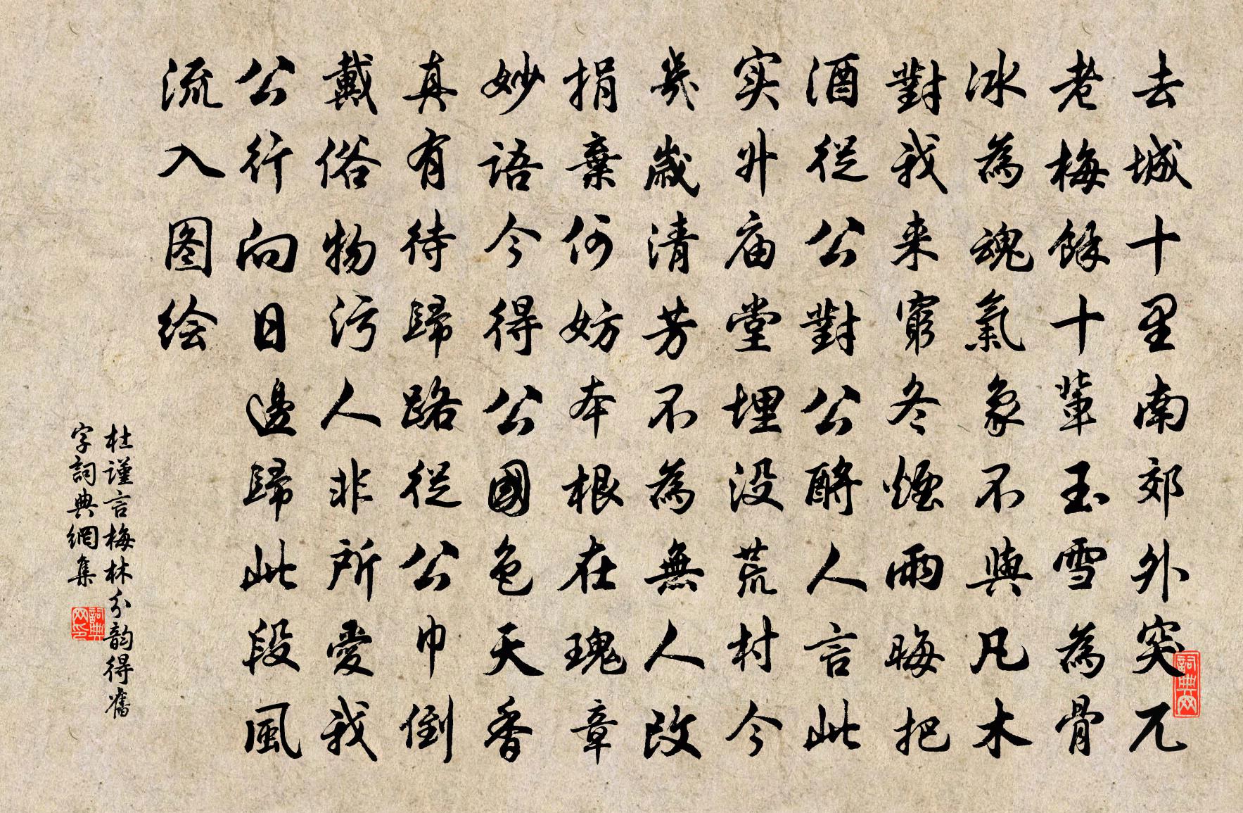 杜谨言梅林分韵得旧字书法作品欣赏
