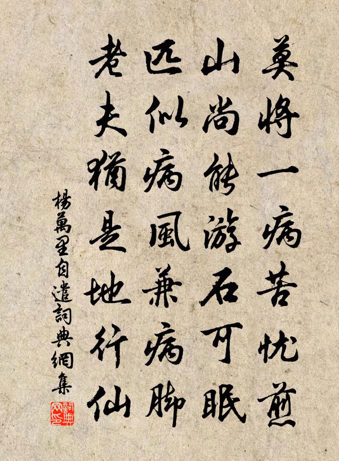 杨万里自遣书法作品欣赏