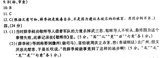 “薛季昶,绛州龙门人也”阅读答案及翻译