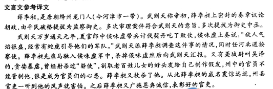“薛季昶,绛州龙门人也”阅读答案及翻译